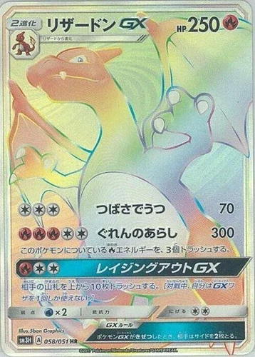 Charizard GX 058/051 Sm3h: to Have Seen the Battle Rainbow