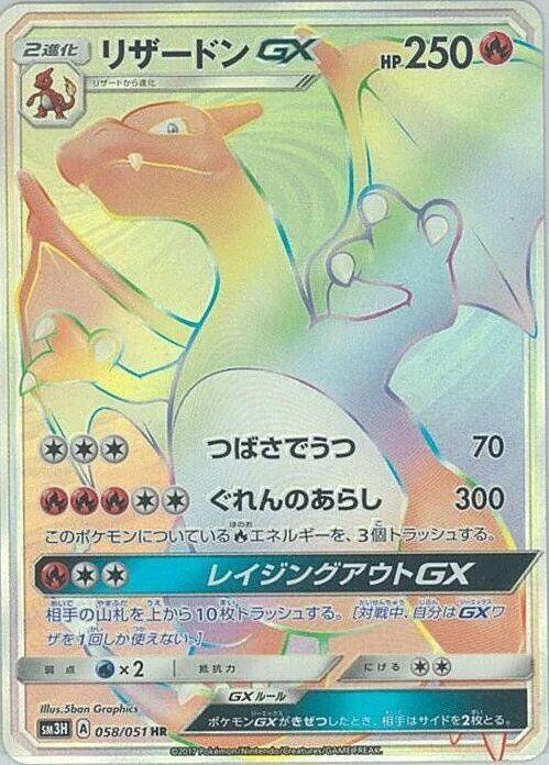 Charizard GX 058/051 Sm3h: to Have Seen the Battle Rainbow for