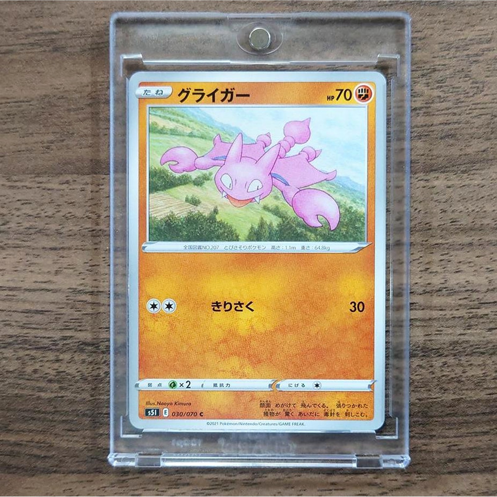 Gligar C 030/070 S5I Single Strike Master Japanese Pokemon Card