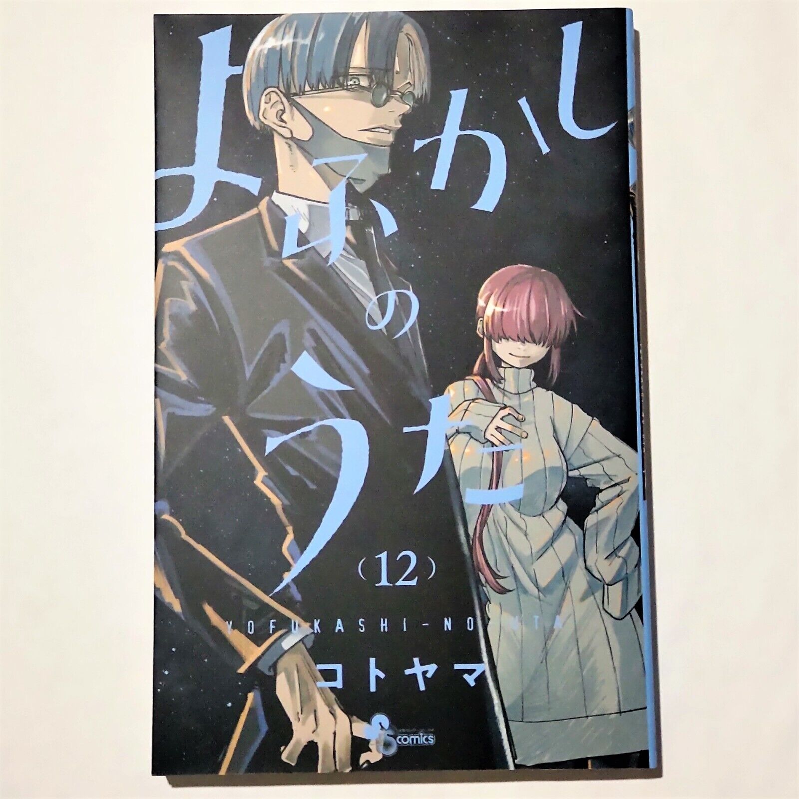 Yofukashi no uta 12 Japanese Comic Manga anime