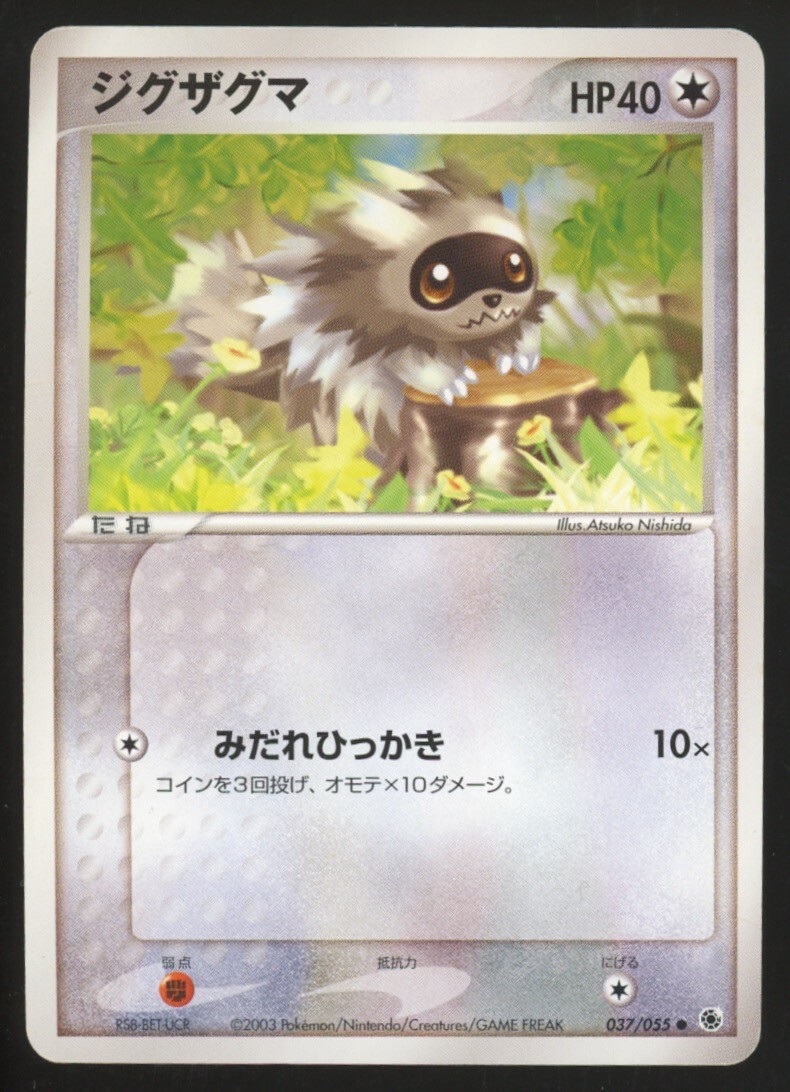 Pokemon Zigzagoon 037/055 Expansion Pack ADV - MP