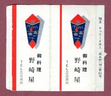 Paquete de cigarrillos VACÍO paquete de regalo gratis de cortesía para 4 cigarros JAPÓN #615