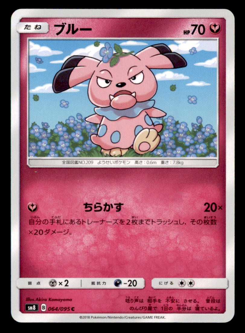 Snubbull 064/095 Common Super Burst Impact Pokemon Japanese Near Mint