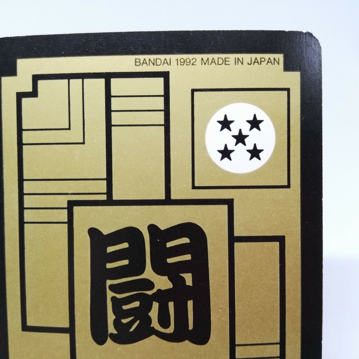 388 Trunks Doragon Ball Z Card DASS BANDAI 1992 JAPAN