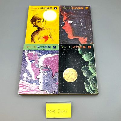 DUNE Pocket Novel 1-4 Set FRANK HERBERT Shotaro Ishinomori Japanese Vintage JP