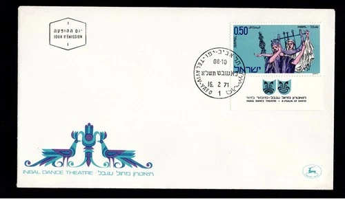 ISRAEL 1971. A psalm of David. Theatre. FDC Never used.