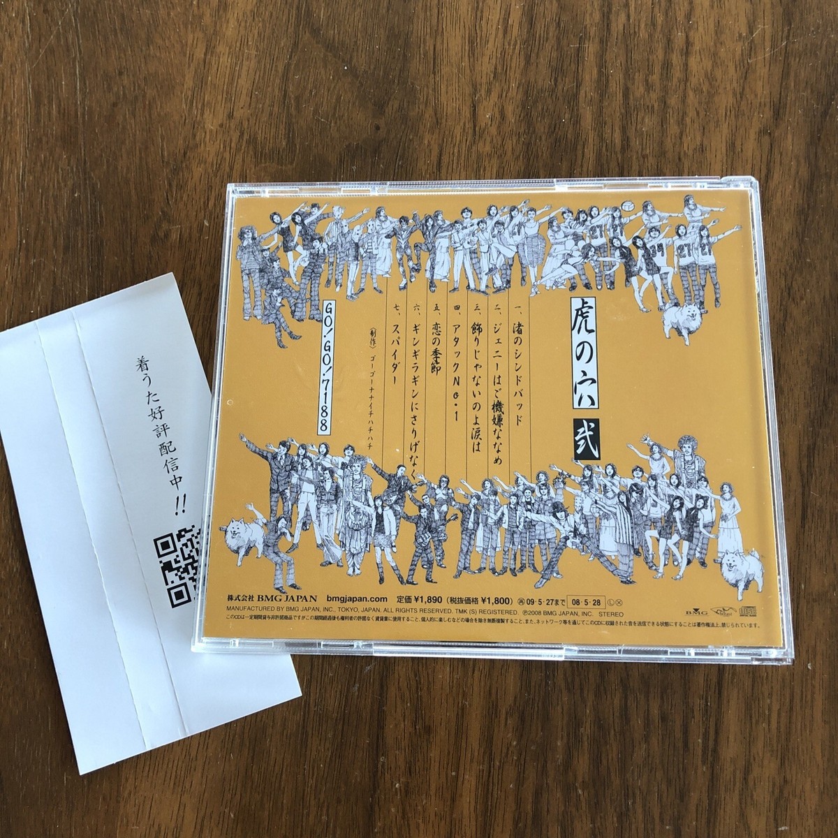 GO!GO!7188 TORANOANA  レコード Go!Go!7188 – 虎の穴 = Toranoana | Releases | Discogs