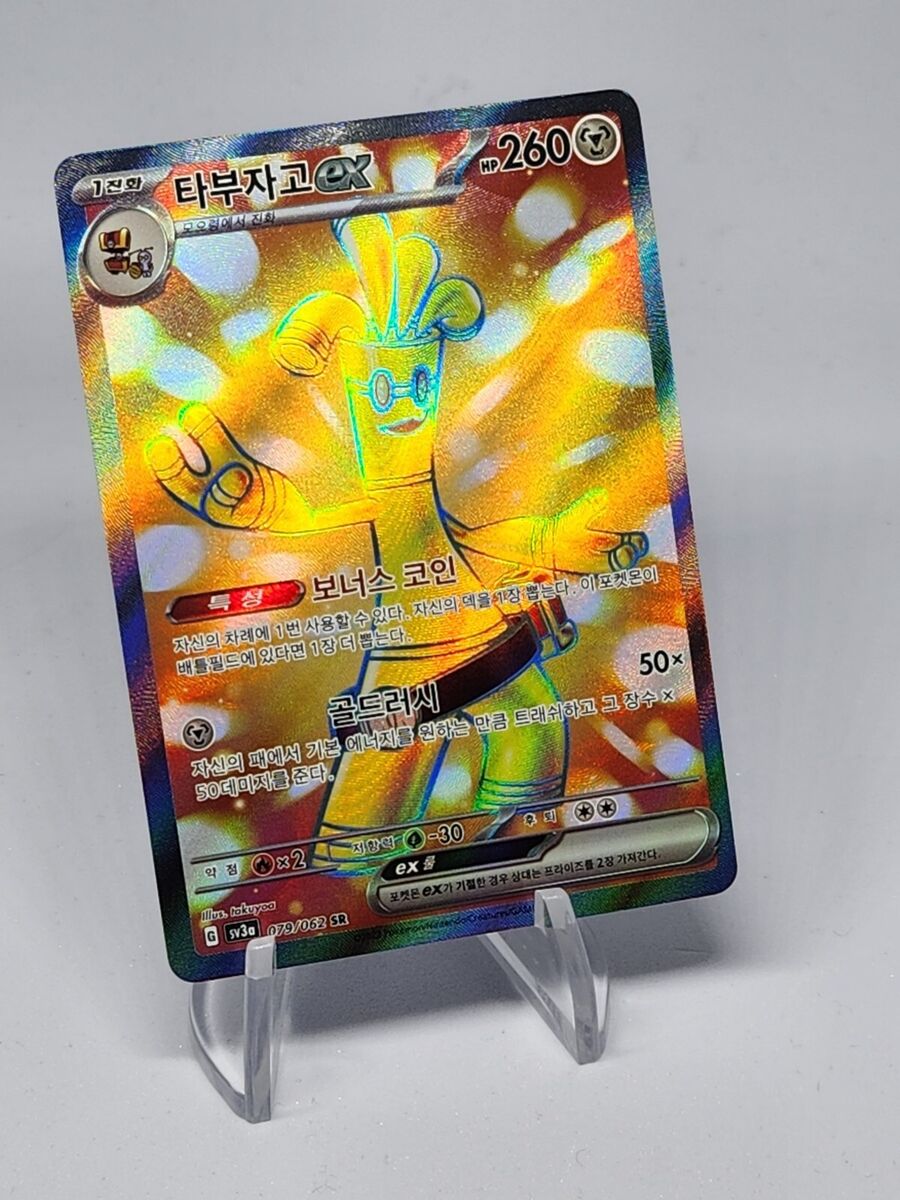 Gholdengo ex SR Pokemon cardScarlet & Violet Raging sv3a 079 Gholdengo ex SR Pokemon cardScarlet & Violet Raging sv3a 079
