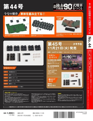 Deagostini Japan Ground Self-Defense Force Type 90 Tank 1/16 book Vol 1 ~ 110 - Picture 191 of 455