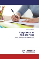 Alexandr Pawlow | Social'naq Pedagogika | Taschenbuch | Russisch (2017)