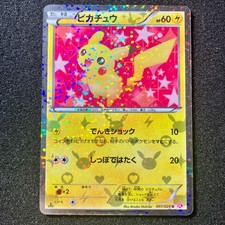 Pikachu U 007/020 - SC Shiny Collection Pokemon Card Japanese