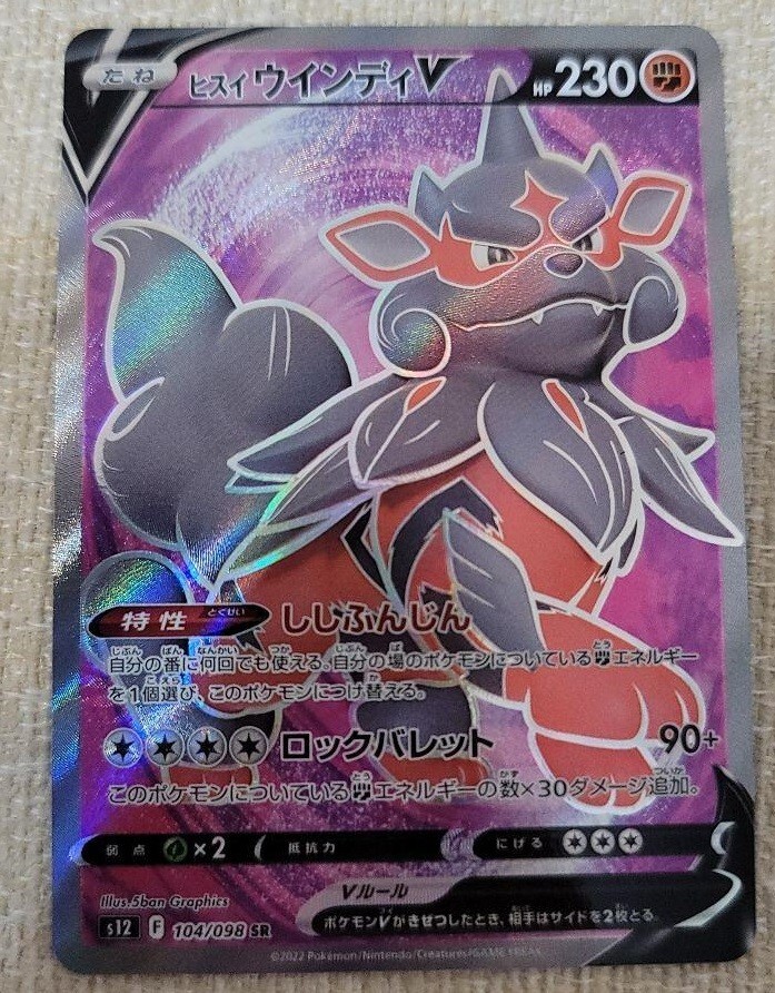 Pokemon Card Hisuian Arcanine V SR 104/098 s12 Japanese