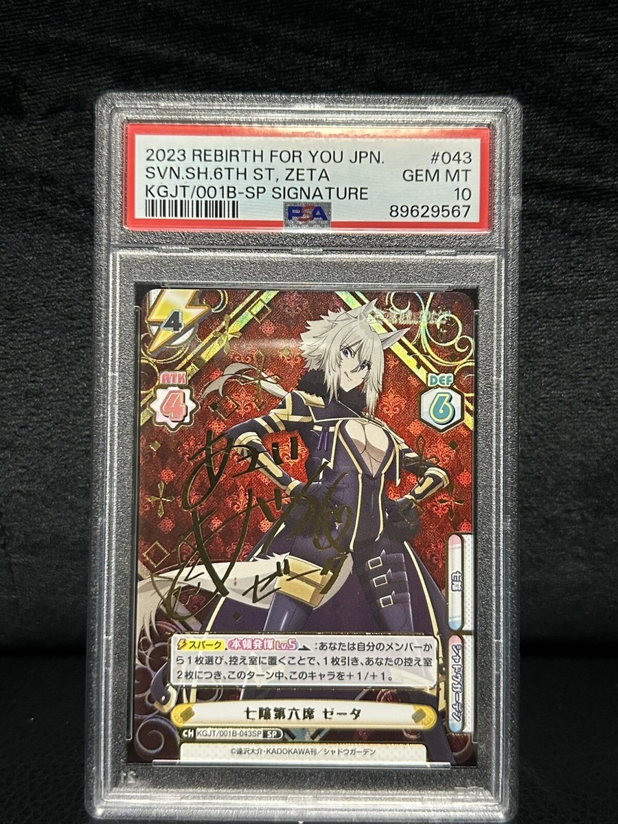 Rebirth for you Seven shadows sixth seat,Zeta PSA 10 The