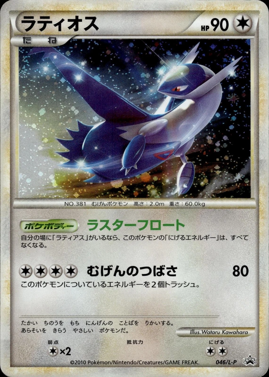 ポケモンカード ラティオス プロモ 046/L-P LEGEND Latios 046/L-P LP: Legends Promos for sale | eBay