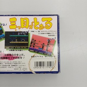 Famicom Software Model Mitsume Ga Tooru Tomy FMI78