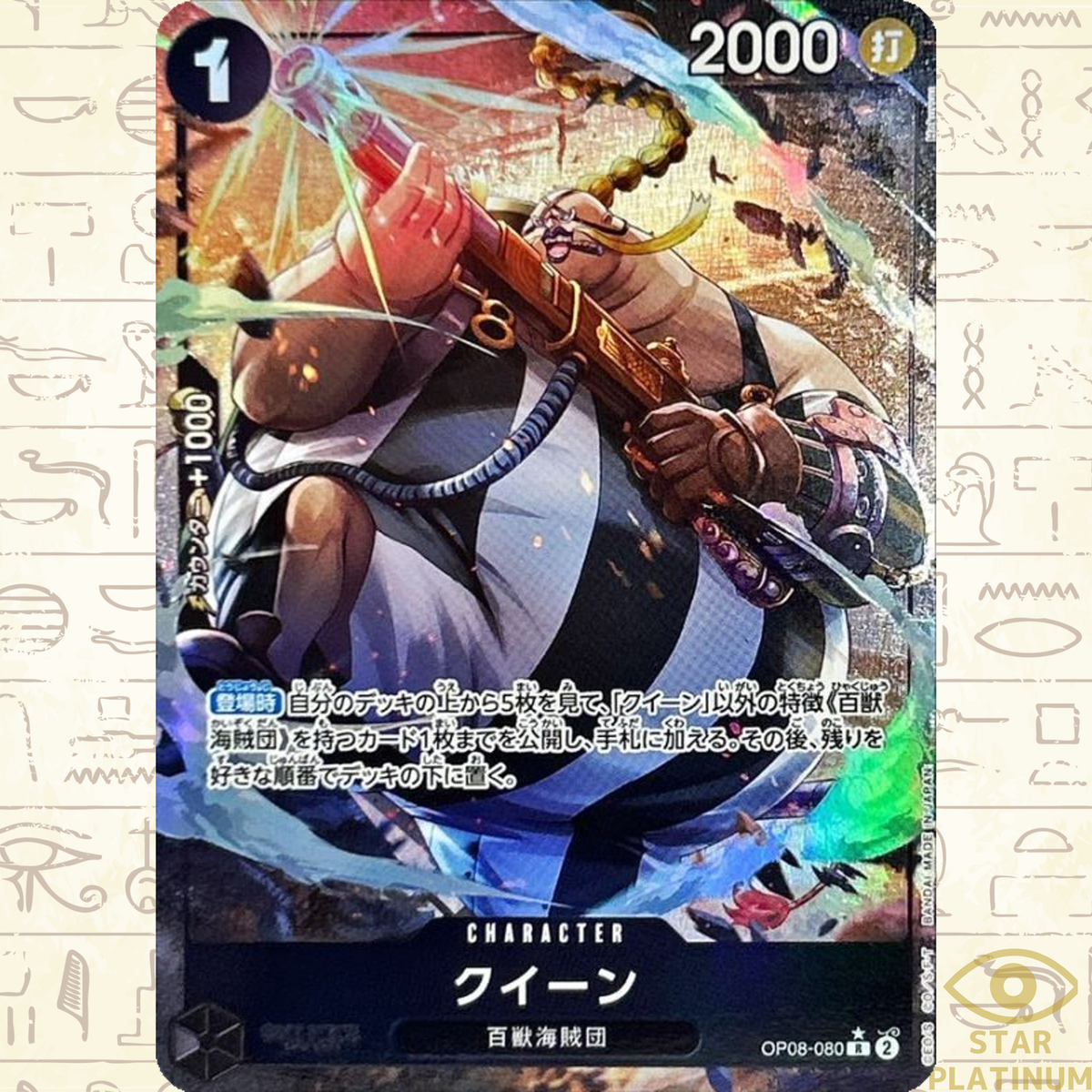 ジェジュン Rhapsody 【Loppi限定】トレカ4枚セット② Queen R OP08-080 Parallel Japanese ONE PIECE Card Game Two Legends