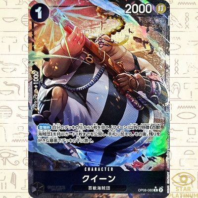 Queen R OP08-080 Parallel Japanese ONE PIECE Card Game Two Legends Queen R OP08-080 Parallel Japanese ONE PIECE Card Game Two Legends