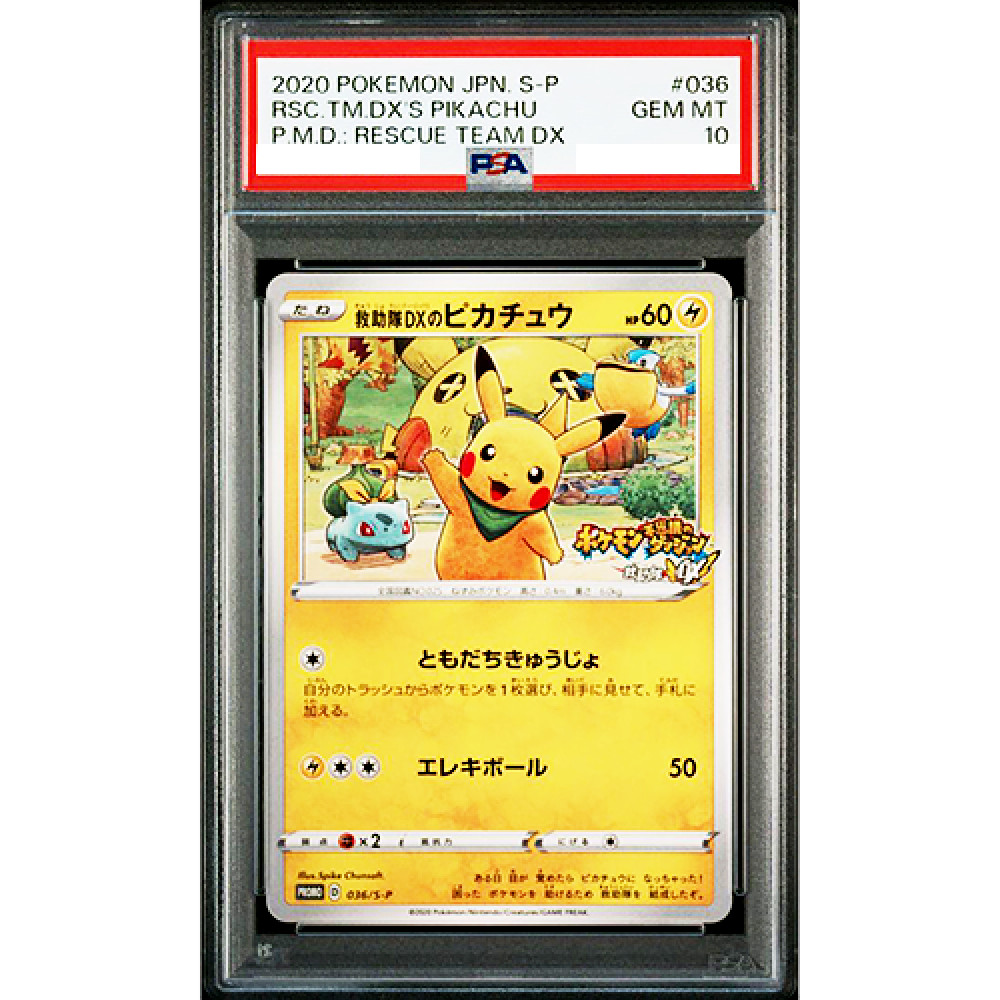 ピカチュウ　PW　ピカチュウワールド　PIKACHU WORLD　スペイン ピカチュウ スペイン語 pikachu PW ピカチュウワールドC PSA10