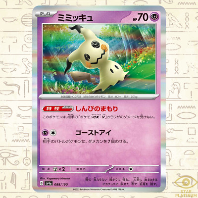★PSA10★【ミミッキュ/AR/SV4a】MIMIKYU 341/190 PSA 10 Mimikyu AR 341/190 SV4a Shiny Treasure ex 2023