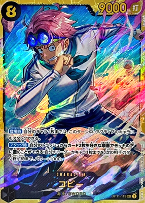 ゲリラオークション！3時間後落札　イーブイ スペシャルイレブンカード　01 Koby OP11-119 (SECRET) A Fist of Divine Speed ONE PIECE Card