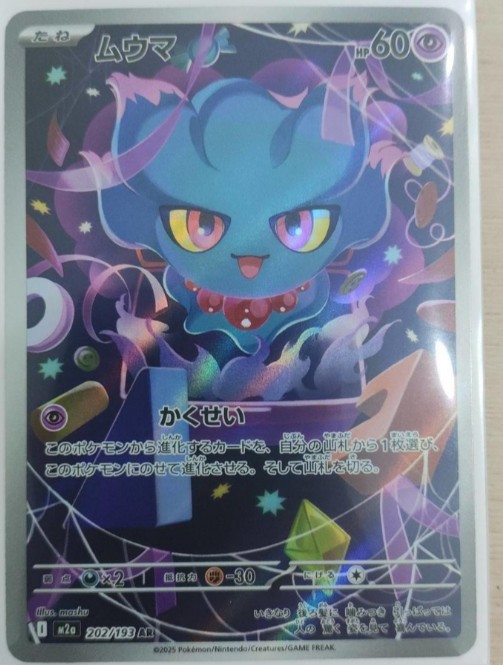 ★PSA10★【ムウマ/タルカ】2025 MISDREAVUS 2025 Near Mint Pokemon Misdreavus 202/193 AR MEGA Dream ex m2a