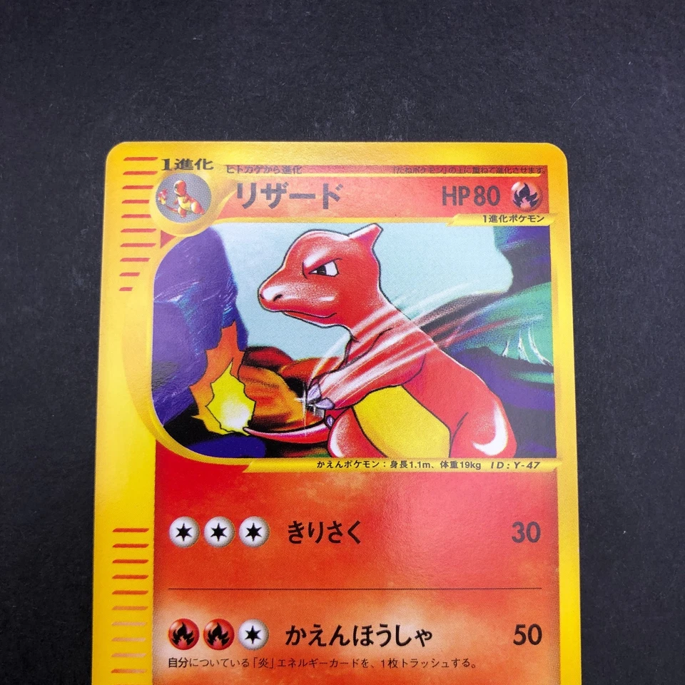 Charmeleon 007/048 1st Edition Web - Japanese Pokemon Card - 2001 - Image 3 of 4