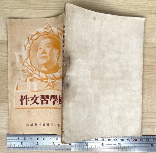 Yan'an Party Rectification Chinese Book China Chairman Mao 1950 Original - Picture 2 of 7