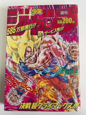 Weekly Shonen Jump 1991 No.21-22 Dragon Ball cover REPRINT | eBay