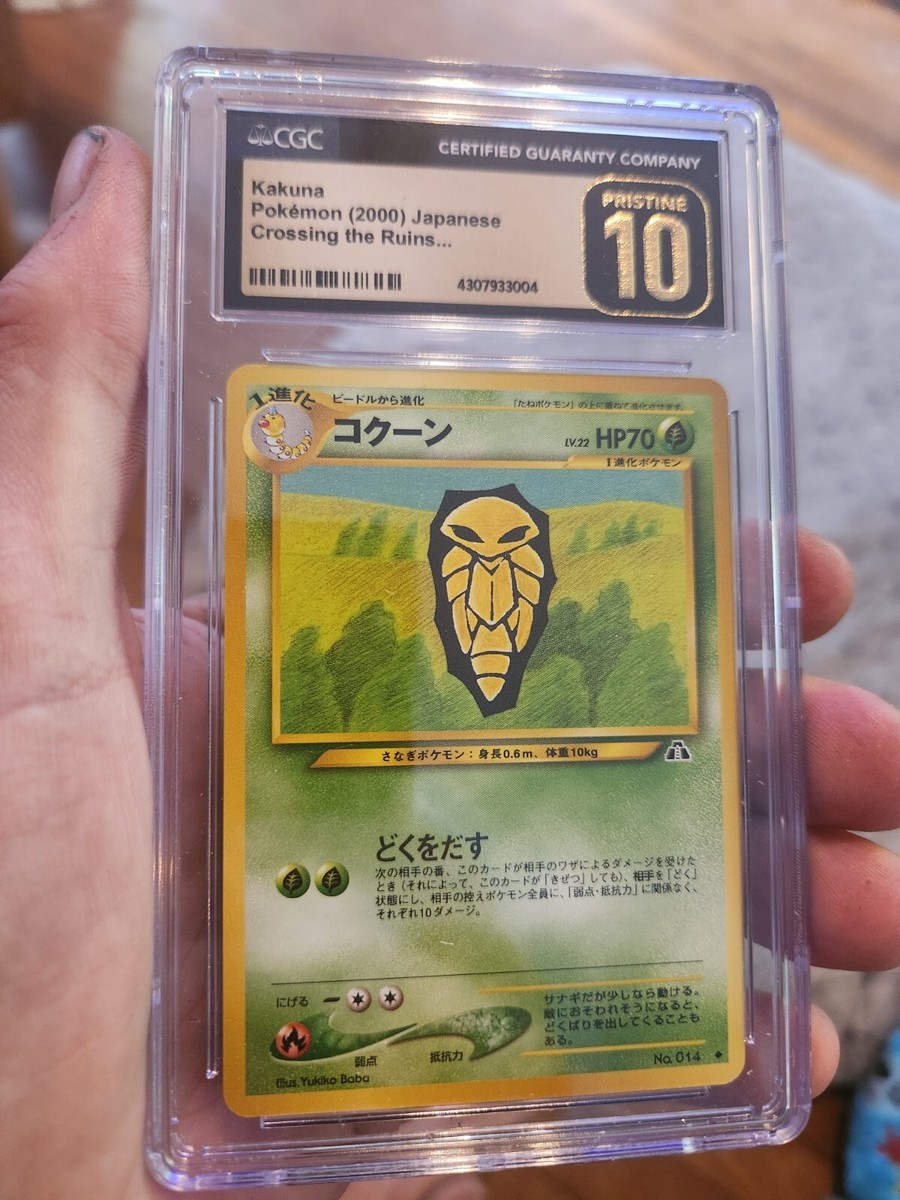 世界22枚 PSA10 コクーン kakuna 旧裏 2000 14 108 世界22枚 PSA10 コクーン kakuna 旧裏 2000 14 108 - メルカリ