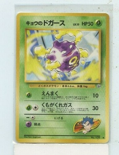 Kogas Koffing 109 Lp Pocket Monster Gym Challenge 48 132 Japanese Pokemon Card Ebay