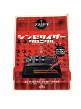 Houseware Gakken SX-150 MARK II Analog Synthesizer F/S From JAPAN Import N2