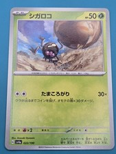 Rellor [Reverse Holo] #22 Prices | Pokemon Japanese Shiny Treasure