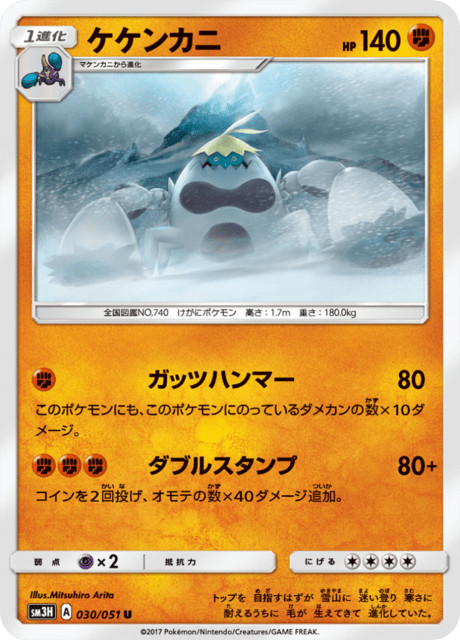 Crabominable SM3H 030/051 To Have Seen the Battle Rainbow Japanese Near Mint