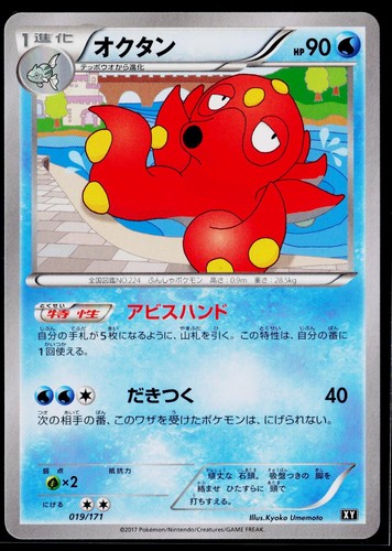 Octillery 019/171 The Best of XY Pokemon Japanese Near Mint