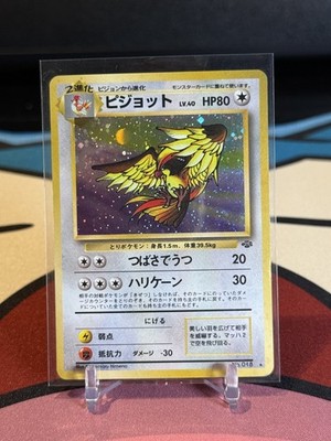 Japanese Jungle Pidgeot Holo No.018 Old Back Pokemon Card 1997 Vintage Rare
