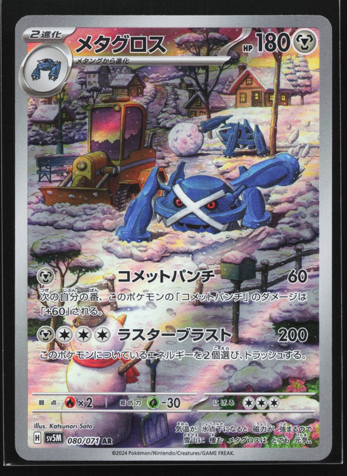 Pokemon Metagross 080/071 Cyber Judge SV5M Japanese AR Art Rare Holo NM