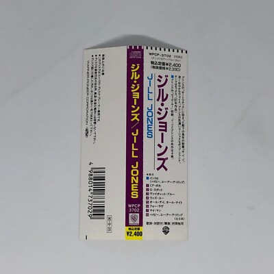 ジル・ジョーンズ CD WPCP-3702 RARE Jill Jones S/T Prince