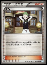 Cilan 050/052 Hail Blizzard Japanese Uncommon Pokemon Card