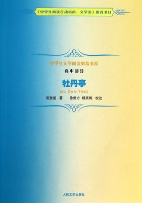 Students must-read literature book series (High School section): The Peony Pavil