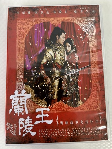 Chinese King of Lan Ling 2/Disc Free Region Chinese Subtitle