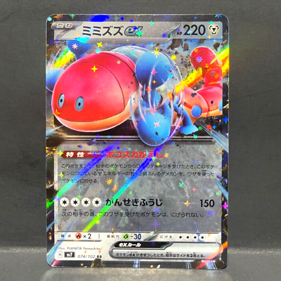 2024 POKEMON JP STELLAR MIRACLE SV7 ORTHWORM EX 074/102 (RR