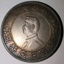 China 1912 Sun Yat-sen Silver Dollar Coin Bl13 Sigma Tested China 1912 Sun Yat-sen Silver Dollar Coin Bl13 Sigma Tested