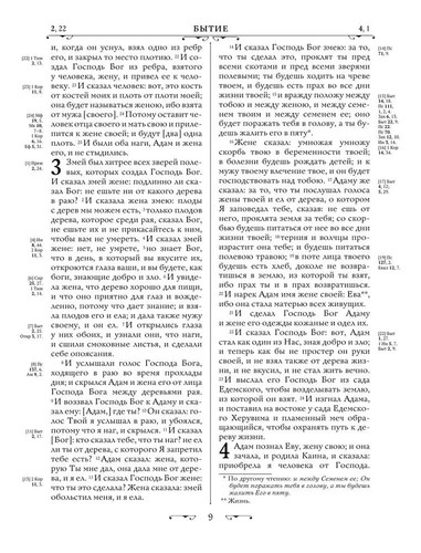Библия православная. Большой формат, крупный шрифт Book in Russian - Imagen 7 de 8