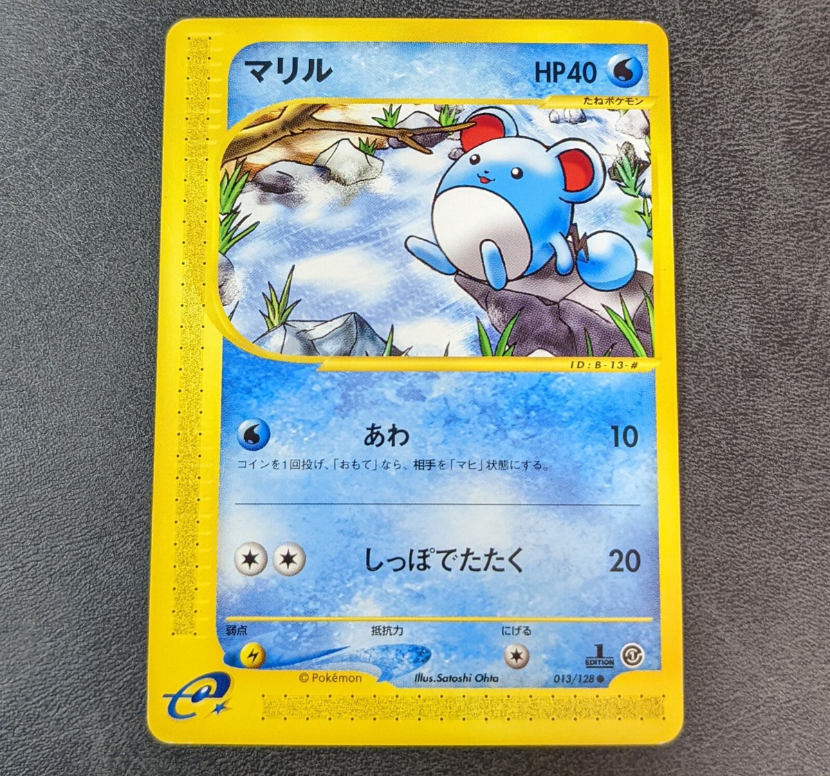 PSA10 マリル ポケモンカードe 013/128 PSA10 マリル ポケモンカードe 013/128 - メルカリ