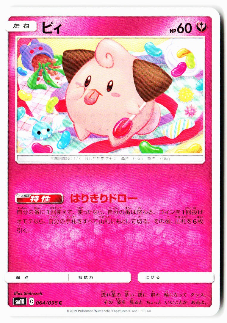 Cleffa 064/095 Common Double Blaze Pokemon Japanese Near Mint