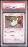 PSA 9 POKEMON JAPANESE 1ED DUNSPARCE 054/078 EMERALD BREAK 2015 MINT 777