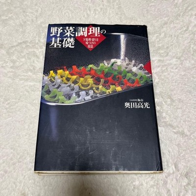 Basics Of Vegetable Cooking: Preparation, Cutting, Seasoning Techniques