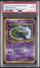 2001 POKEMON JAPANESE PROMO COROCORO COMICS FOIL #151 SHINING MEW PSA 4