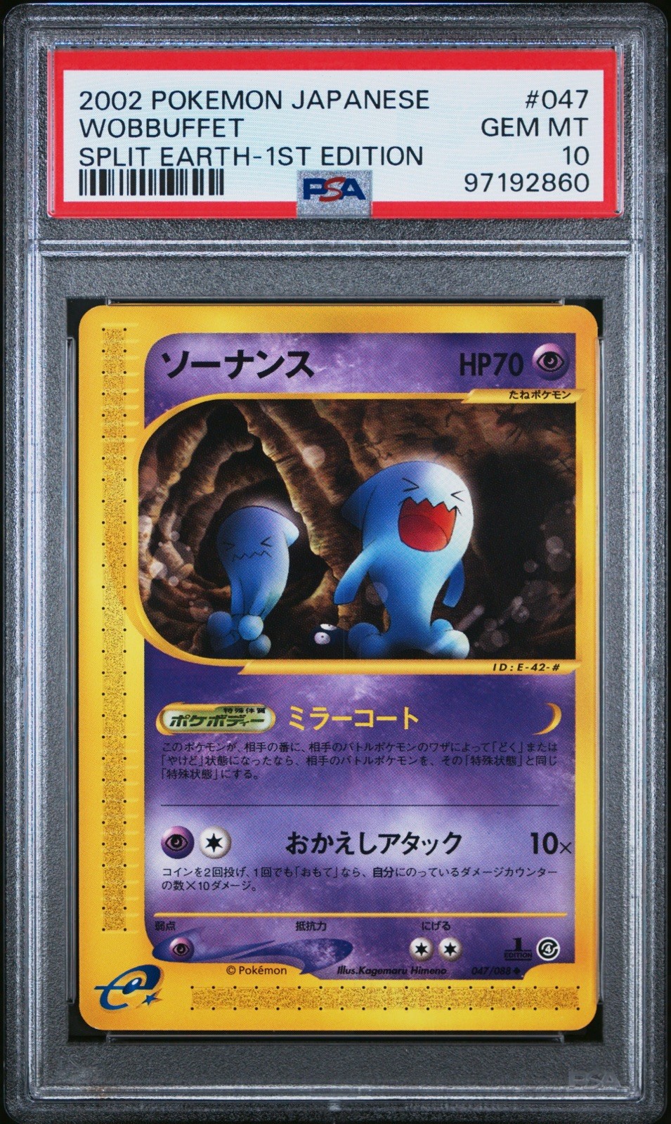 PSA 10 Wobbuffet 047/088 1st Edition Split Earth e-Reader Pokemon Japanese