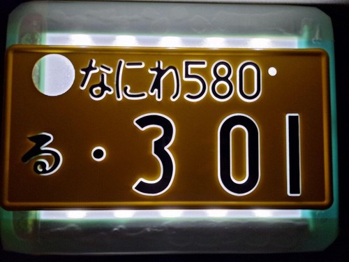 Rare Genuine Japanese Car License Kei Plate Glow Light up No.301 Naniwa JP z35 - Picture 1 of 3